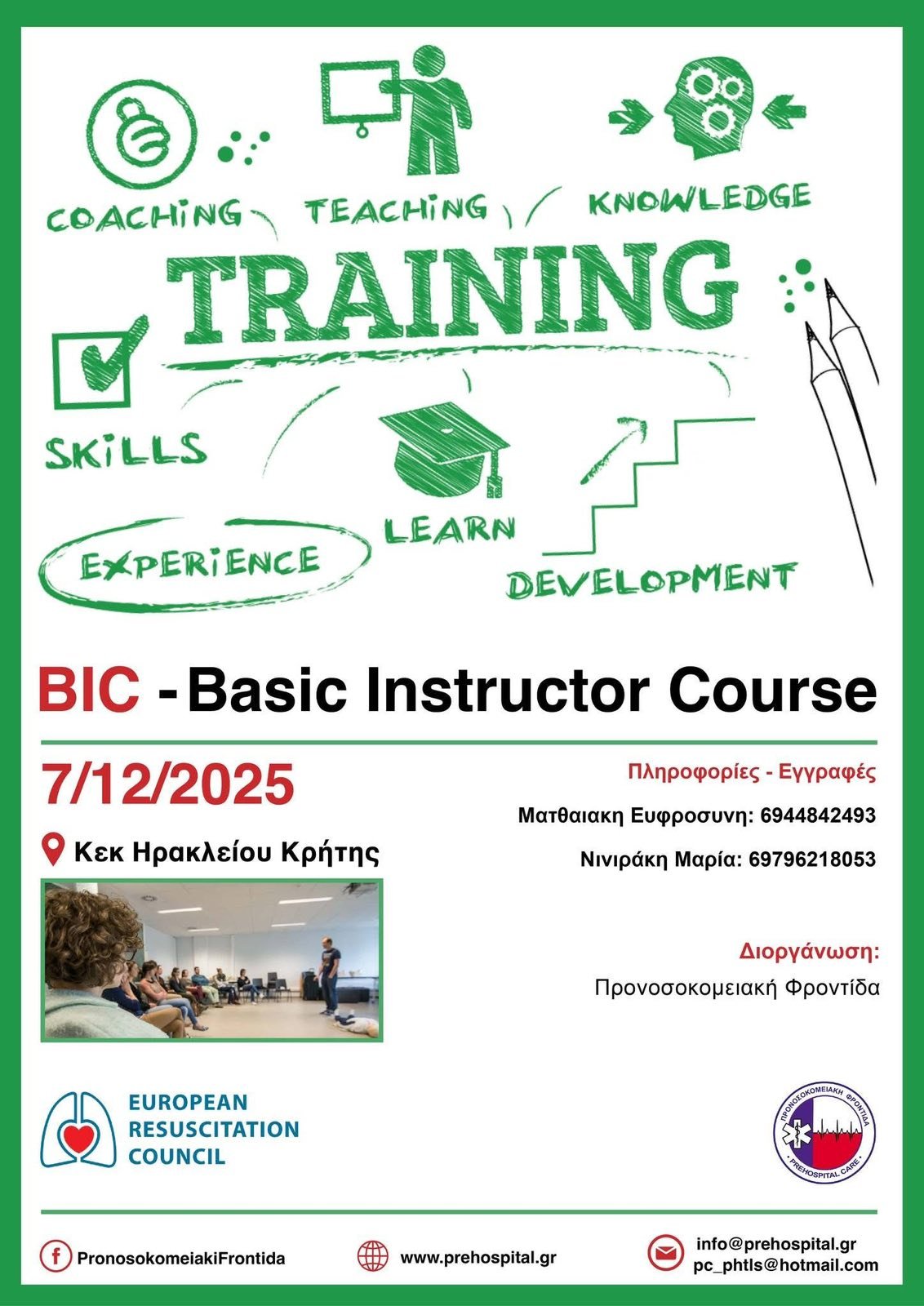 Αφίσα Σεμιναρίου