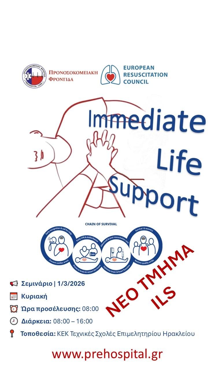 Αφίσα Σεμιναρίου