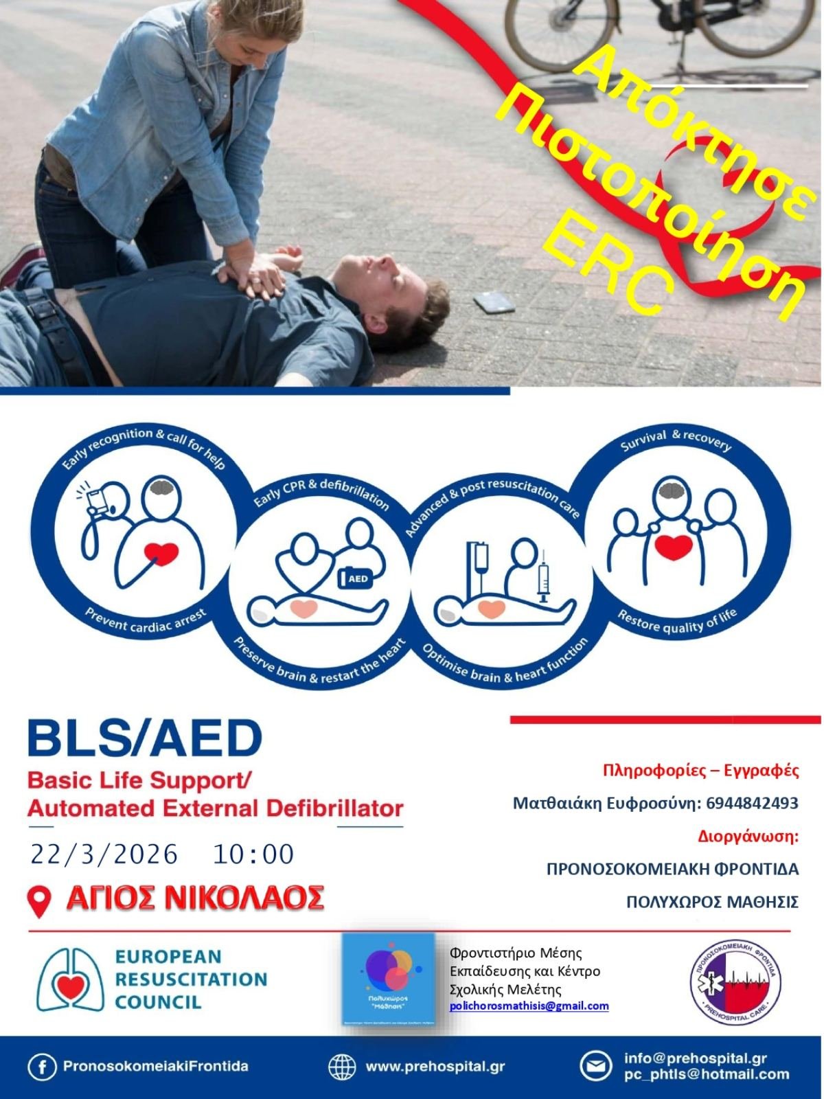 Αφίσα Σεμιναρίου