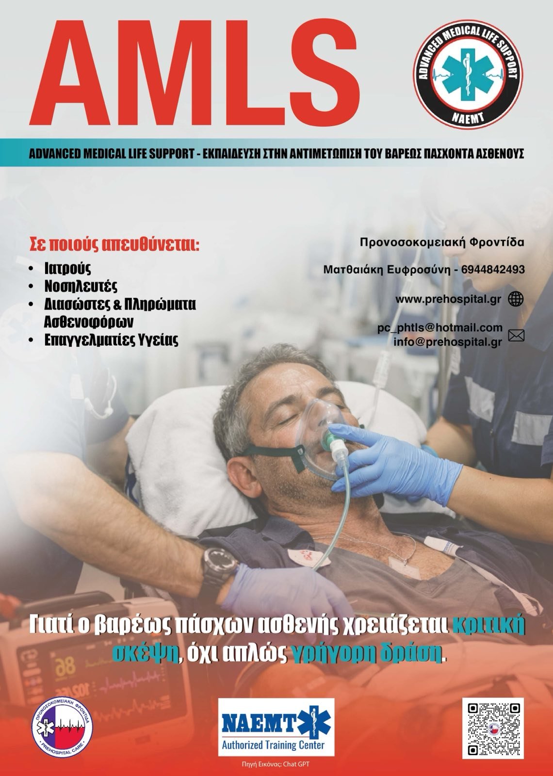 Αφίσα Σεμιναρίου