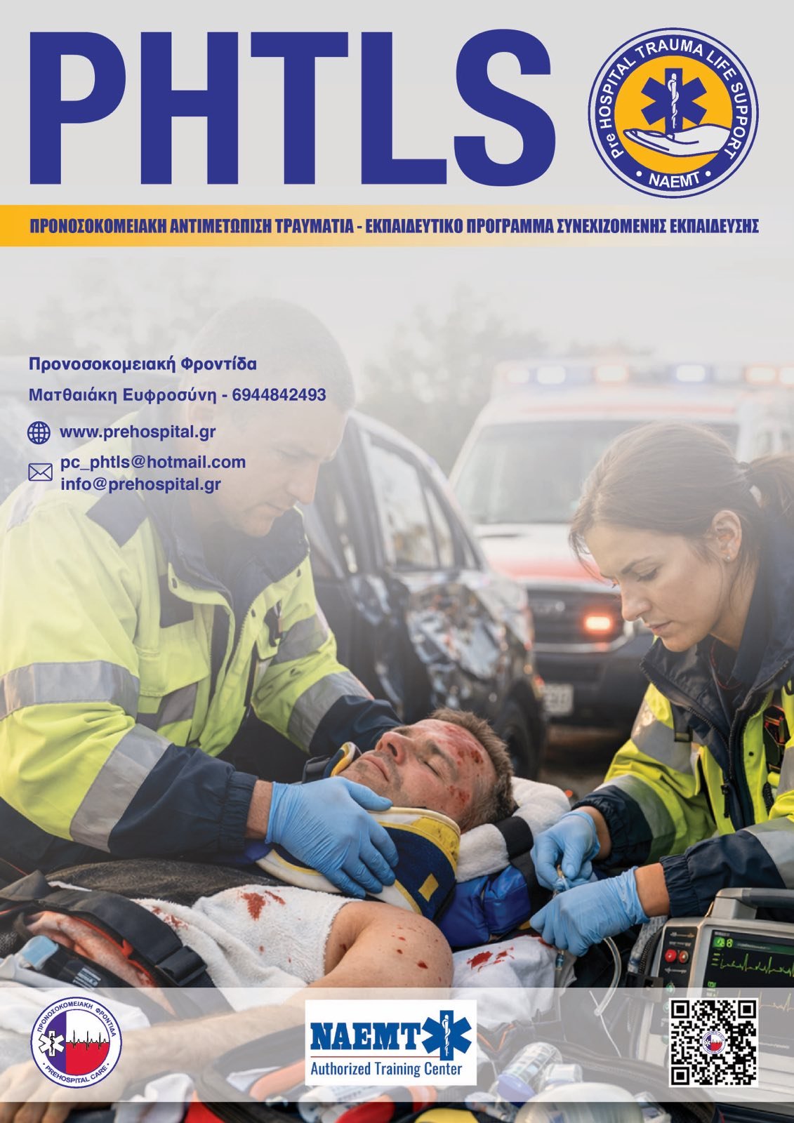 Αφίσα Σεμιναρίου