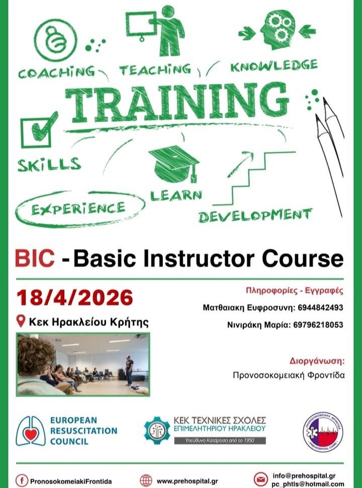 Αφίσα Σεμιναρίου