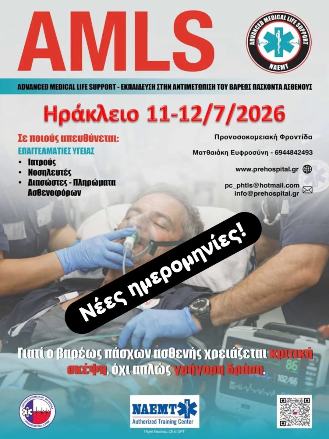 Αφίσα Σεμιναρίου