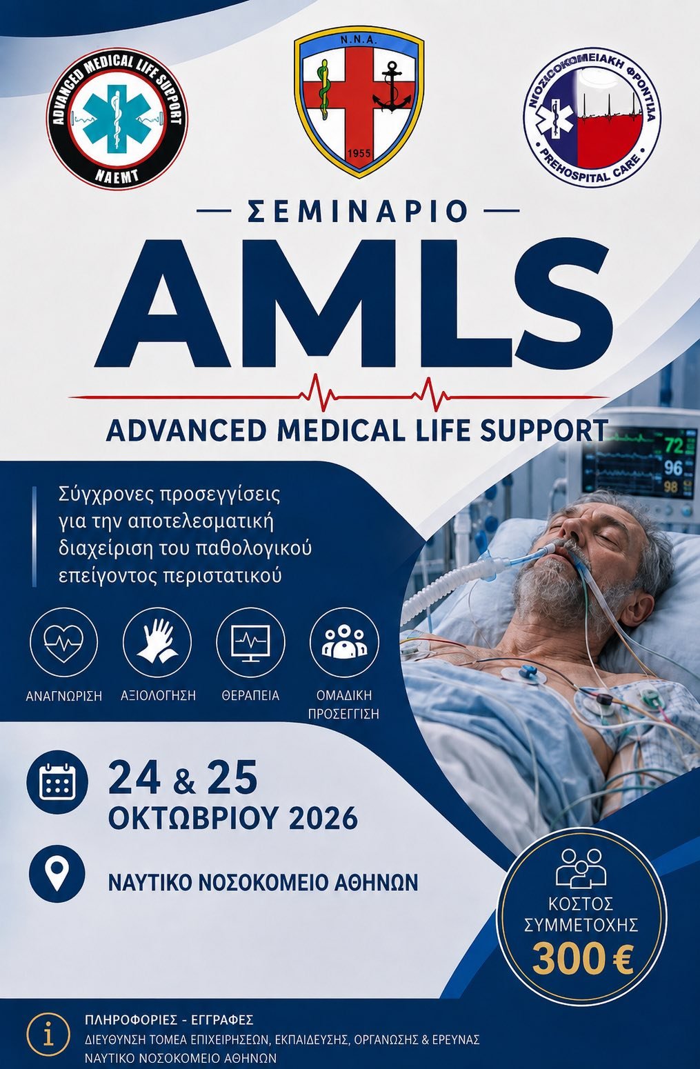 Αφίσα Σεμιναρίου